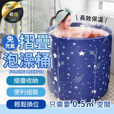 【大容量免充氣全身浴桶】摺疊泡澡桶 泡澡桶 折疊泡澡桶 浴桶洗澡桶【HNSA92】
