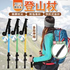 【附指南針】超輕量7075鋁合金伸縮登山杖 伸縮登山杖 鋁合金登山杖 登山杖 HOCB34