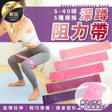 【５－４０磅　粉嫩五件組】深蹲阻力帶 翹臀圈 贈收納袋　HOFA72