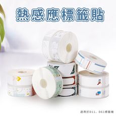 【防水不殘膠！精臣標籤機D11專用標籤貼紙-透明款】 標籤紙 標籤貼紙 精臣標籤紙 HTE011