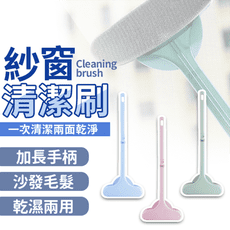 【網友狂推👍紗窗除塵刷】紗窗刷 紗窗清潔刷 除塵刷 紗窗 門簾 窗戶 玻璃 清潔刷 HNCAB1