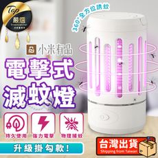 【小米有品 續航１１小時】 四合一紫光誘蚊燈 捕蚊燈 補蚊燈 驅蚊 捕蚊 滅蚊燈 小米 HNIB31