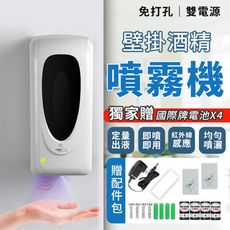 【贈配件大禮包】自動感應酒精噴霧機 1000ml 酒精噴霧機 酒精消毒機 酒精機  HNHB61