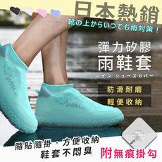 【升級加厚+底部防滑 加贈無痕掛勾】矽膠雨鞋套 防雨鞋套 防水雨鞋套 雨鞋 雨鞋套 HOR961