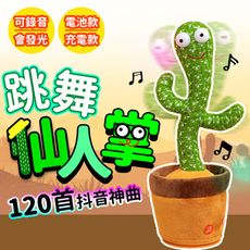 【抖音爆紅 學說話+120首歌】跳舞仙人掌玩具 電池款 搖擺仙人掌 仙人掌娃娃 HARB91