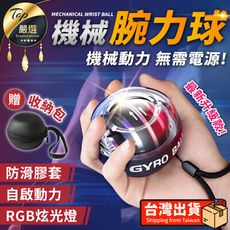【贈收納包 升級款】機械腕力球 腕力球 握力器 握力球 健身球 手腕球 腕力器 HOFB31