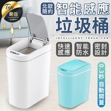 【智能感應】自動開蓋防水垃圾桶 7L 自動感應垃圾桶 自動開垃圾桶 自動垃圾桶 HNR951　
