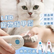 【不怕剪到血線!】LED燈寵物指甲剪 貓咪指甲剪  狗狗指甲剪  寵物安全剪 HAPC51