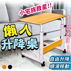 【自由調節高度】懶人床邊桌 80x40cm 升降桌 電腦桌 筆電桌 工作桌 萬用桌 HASC11