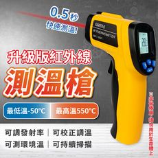 【可調發射率 一鍵測溫】免接觸紅外線測溫槍 感應式測溫槍 溫度槍 測溫儀 測溫槍 測溫 HASB31