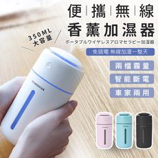 【無線加濕超方便】超聲波無線精油水氧機 350ml 香薰機 加濕器 霧化機 交換禮物 HNHA31
