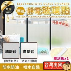 【贈刮板x1 防窺防紫外線】無膠 靜電玻璃貼 隔熱紙 玻璃窗貼 玻璃貼 窗戶貼 HASB41