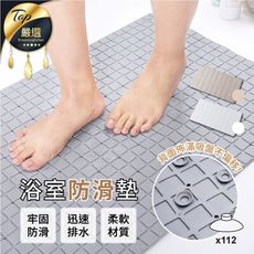 【 吸盤地墊  112個吸盤真空吸附！】浴室防滑地墊－71x40CM　可剪裁拼貼　HNSA71