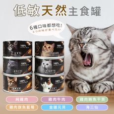 【天然低敏】CatPool貓侍 無穀鮮肉主食罐 80g 雞底口味 貓罐頭 貓罐 副食罐 HTE005