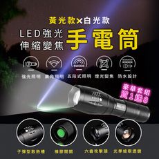 【豪華9件套組】T6伸縮調光強光手電筒 白光/黃光 LED手電筒 防水手電筒 登山露營 HNL8C1