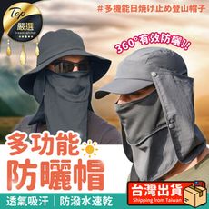 【可拆卸面罩&帽頂 全方位防曬】多功能防曬帽 遮陽帽 登山帽 防曬帽 釣魚帽 HOCB31