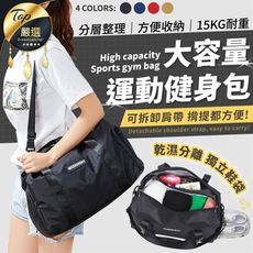 【進階款 乾濕分離】大容量拉桿運動健身包(小款)  行李包 健身包 旅行袋 行李袋 HOSAB1