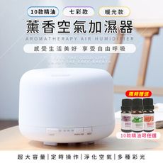 【贈天然精油 贈天然精油】日系香氛水氧機 500ml 香薰機 加濕器 霧化機 交換禮物 HNH911