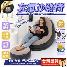 【工學仰角 贈電動充氣機】充氣沙發椅 豪華套組 充氣沙發 懶人沙發 充氣椅 沙發腳凳 HNBB41