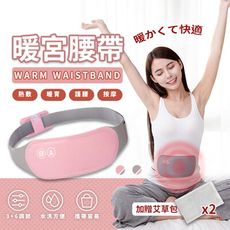 【贈行動電源+艾草包+禮盒】暖宮腰帶 旗艦套組 經痛熱敷 震動按摩 USB供電 姨媽 HNHA71