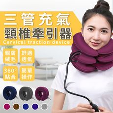 【三管充氣 進階升級款】頸椎牽引器 頸椎按摩器 護頸枕 充氣枕 伸展器 釋壓枕 頸托 HNH971