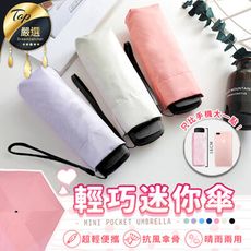 【超輕量 迷你黑膠傘】 摺疊傘 抗UV雨傘 迷你折傘 輕量迷你傘 折疊傘 雨傘 黑膠傘 HORAA1