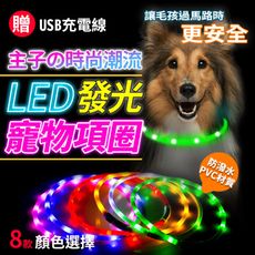 【點狀燈珠亮度再升級 可剪裁】LED 發光寵物項圈 寵物項圈 發光項圈 狗狗項圈 HAPB52