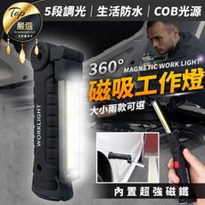 【COB光源超強磁力!】磁吸旋轉工作燈-加強款　HNLA81