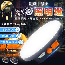 【壁掛+磁吸 充電續航24小時】露營照明燈-豪華款 攜帶式 USB充電 磁吸充電照明　HOCA77