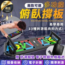 【多功能俯臥撐板 贈防滑墊-普通版】伏地挺身板 伏地挺身器 胸肌訓練輔助器 健身器材 HOFA93