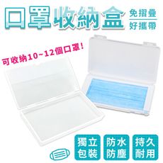 【現貨免運！口罩收納 防疫必備】口罩收納盒 口罩收納夾 口罩盒 口罩夾 HNHA61