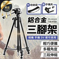【贈手機夾+收納袋 鋁合金三腳架 】三腳架 相機架 手機 自拍 直播 單眼 腳架【HDPAA1】