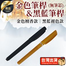 【加購專區】心經經文重複抄寫本 單購-抄經專用筆桿 HASB52