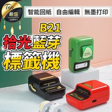 【藍芽無線！贈標籤紙】精臣B21拾光標籤機 打印機 標價機 打價機 姓名貼紙 TDMA61