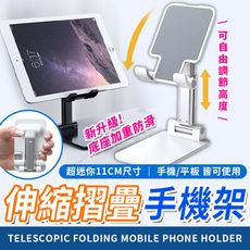 【升級加重 更穩固】伸縮折疊手機支架 升級加重款 平板支架 懶人支架 手機座 HDCA71