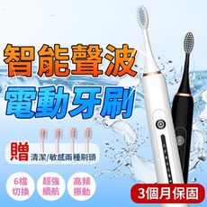 【贈替換刷頭x4 保固3個月】六檔超聲波電動牙刷 成人電動牙刷 聲波牙刷 充電牙刷 HNSB82