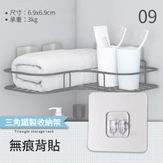 【加購專區】無痕鐵製收納架三角款 單購-無痕背貼　HNRA44-S09