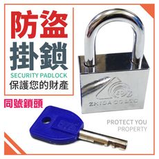 【同號可通開鎖】40mm同號掛鎖 娃娃機適用 防盜防剪 同號鎖 防盜鎖 門鎖 HAS811