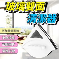 【第三代 擦玻璃神器】玻璃清潔器 雙面清潔 擦窗神器 玻璃清潔器 擦玻璃 HNCA31