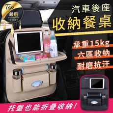 【最新升級款 摺疊餐桌６區收納】汽車後座收納折疊餐桌 【HCIA71】
