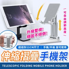 【升級加重款 更穩固】伸縮折疊 手機支架 雙柱平板款 平板支架 懶人支架 手機座 HDCB71