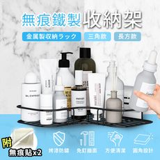 【免釘鑽！轉角收納架】鐵藝 廚房浴室置物架 無痕貼收納架 三角收納架 牆角收納架 HNRA44