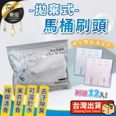 【加購專區】水溶性拋棄式馬桶刷頭 馬桶清潔刷 浴室清潔刷 一次性馬桶刷 HNCB33