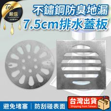 【加購專區】不鏽鋼防臭地漏-單購地漏排水孔蓋  排水孔蓋 排水孔濾網 防臭落水頭 HNSB41