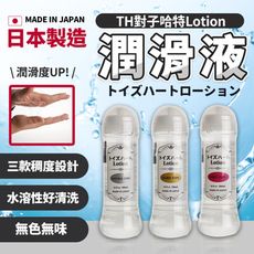 【日本原裝進口 大容量】TH對子哈特Lotion潤滑液(水溶性) 300ml 潤滑油 TAXAB4