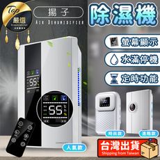 【全新升級款 高效除溼！一年保固】揚子智能除濕機 靜音除濕機 除濕機 HDHA31