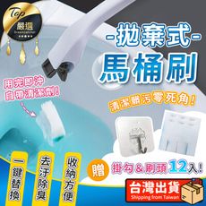 【贈掛勾✚刷頭１２入】水溶性拋棄式馬桶刷 馬桶清潔刷 浴室清潔刷 一次性馬桶刷 HNCB33