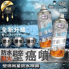 【壁癌救星！】日本強效壁癌修復 耐火防水噴霧 450ml　【HTE008】
