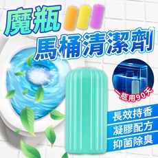 【除去汙垢 長效芳香】魔瓶馬桶清潔劑 潔廁凝膠 廁所清潔劑 馬桶芳香劑 藍泡泡 HNCBB1