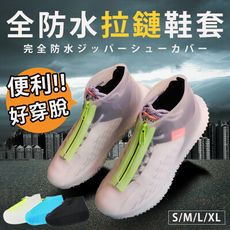 【升級拉鏈款 穿脫更便利】矽膠雨鞋套 矽膠鞋套 防雨鞋套 防水雨鞋套 雨鞋 雨鞋套 HOR961